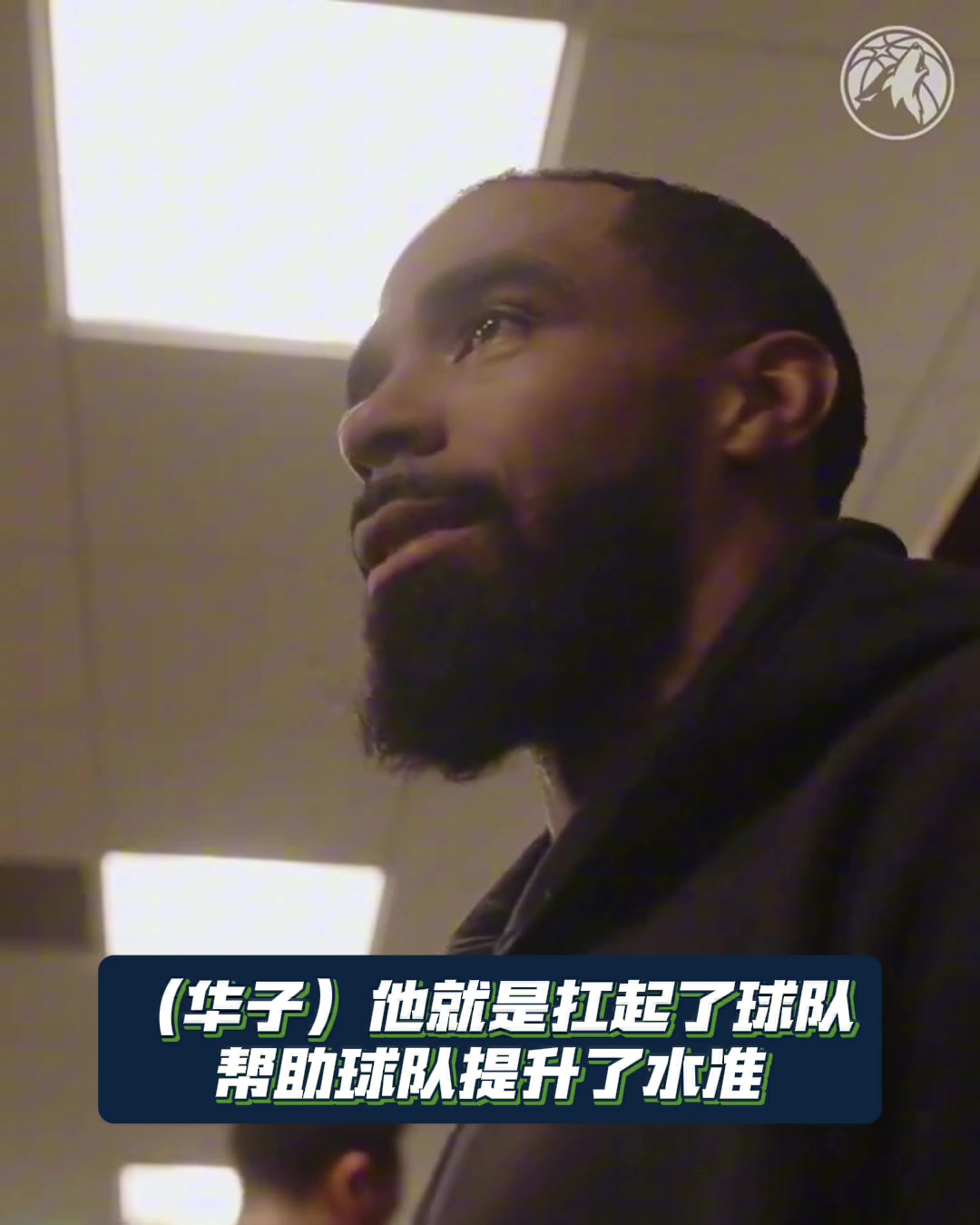 大哥康利发话：随你用怎样的措辞 爱德华兹就是扛起了球队