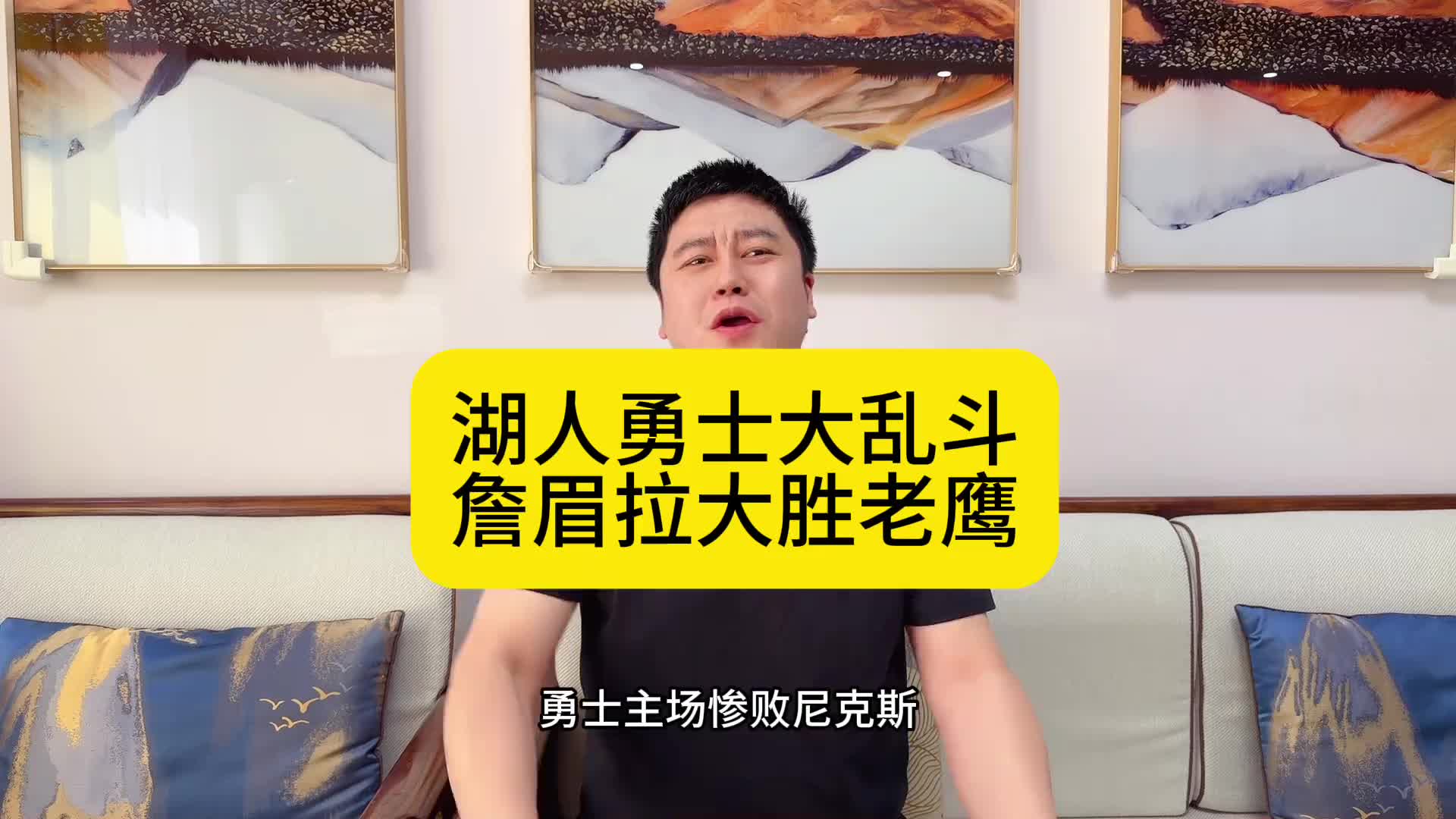 篮球网红大史：湖人勇士附加赛竞争焦灼！