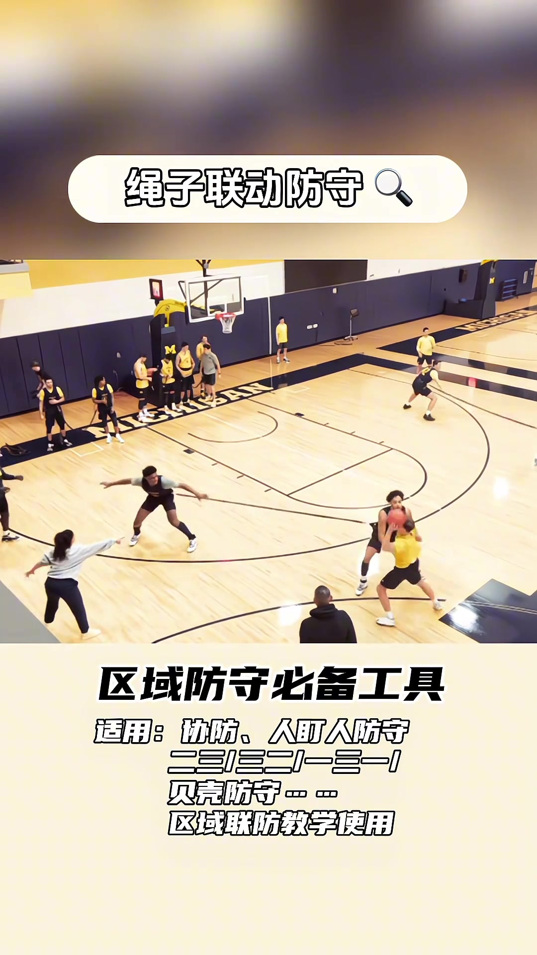 绳子联动防守，欧美篮球训练必备工具