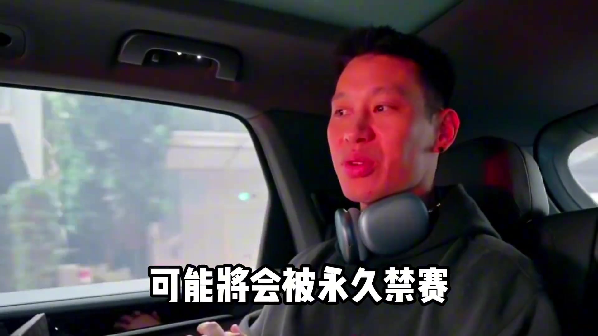 林书豪摊上大事了？违规误用禁药，会被永久禁赛吗？