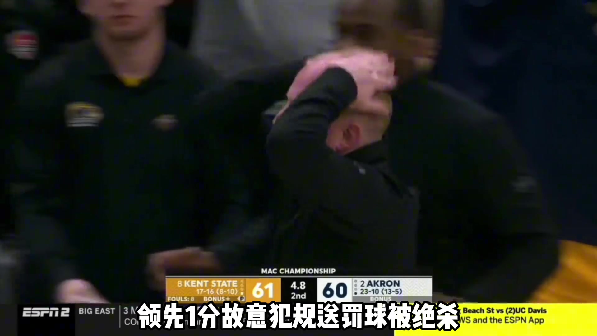 NCAA再现JR式离奇失误！领先1分故意犯规送罚球 教练气到捂脸抱头