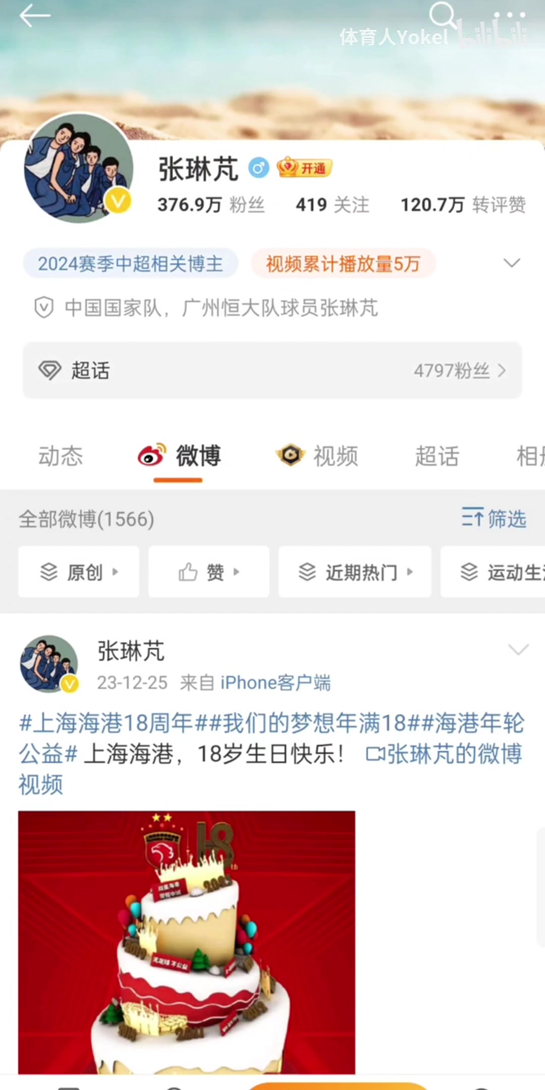 张琳芃微博被冲 球迷：赶紧退役