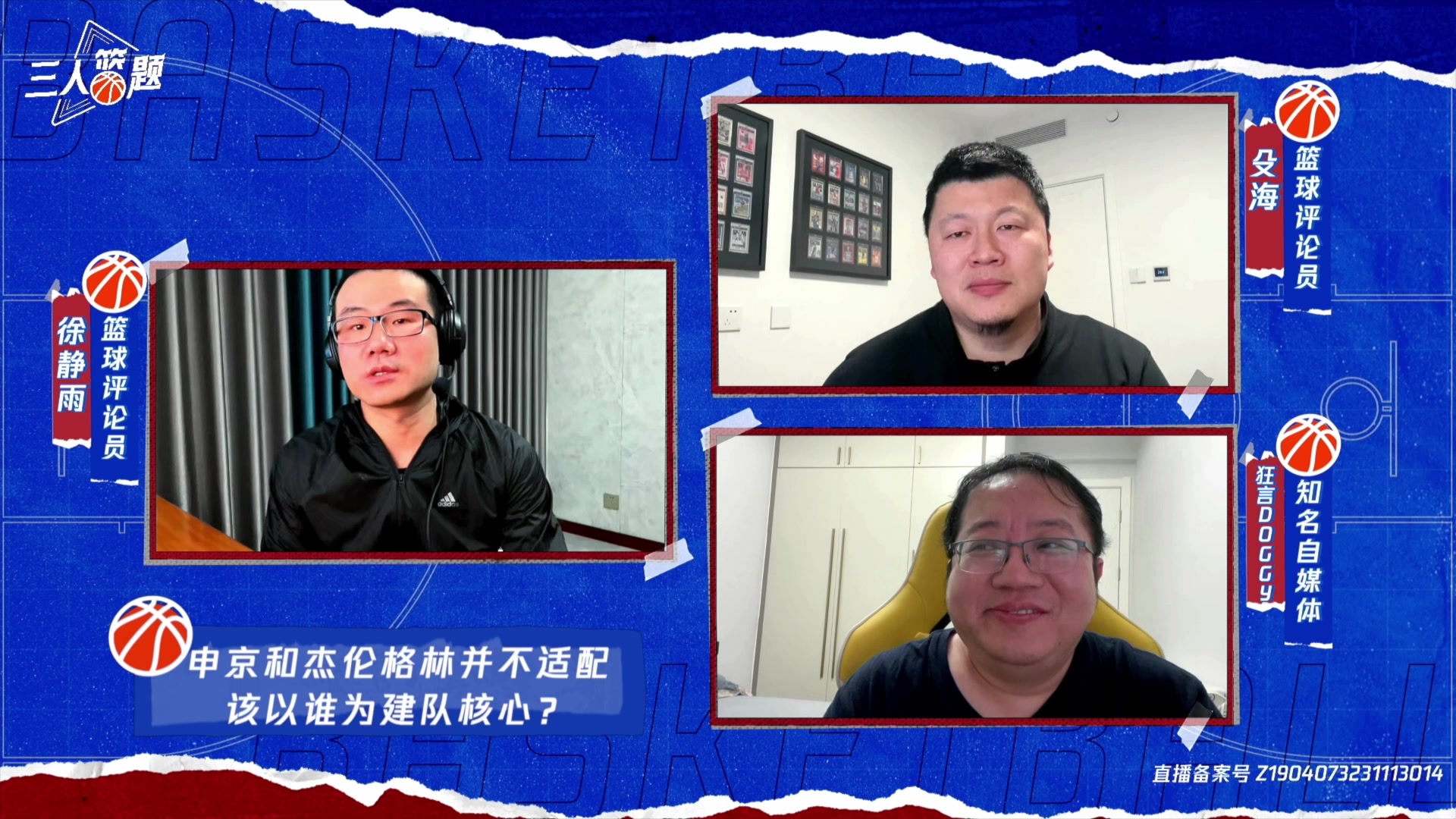 徐静雨：杰伦-格林就是个第六人！以申京为核心才可夺冠