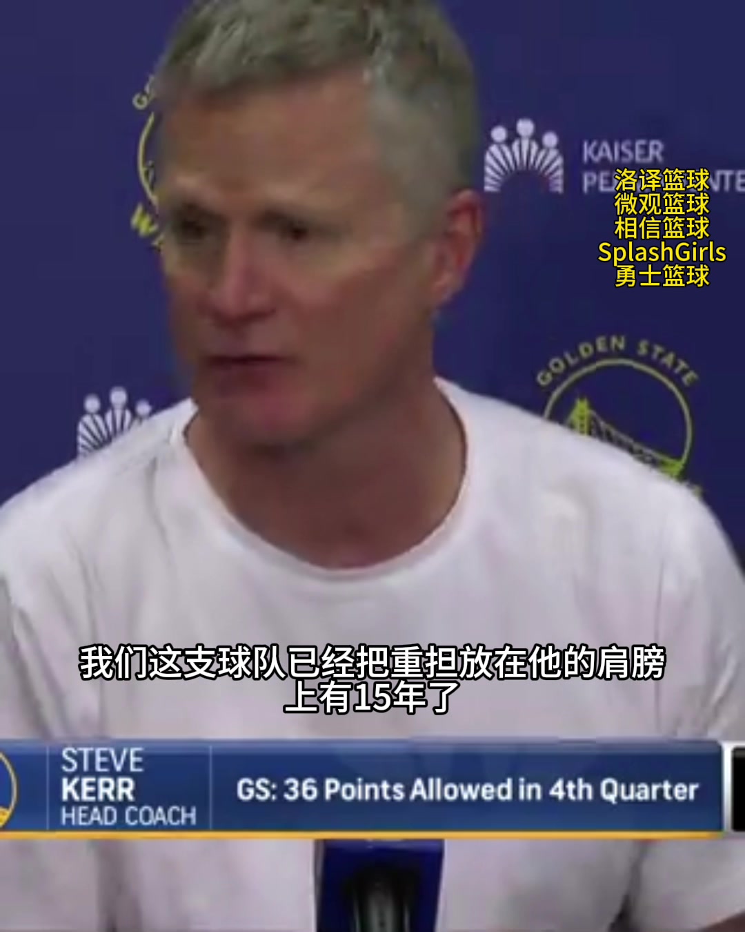 科尔：球队把重担放在库里肩膀15年了！他少打两分钟不是输球原因