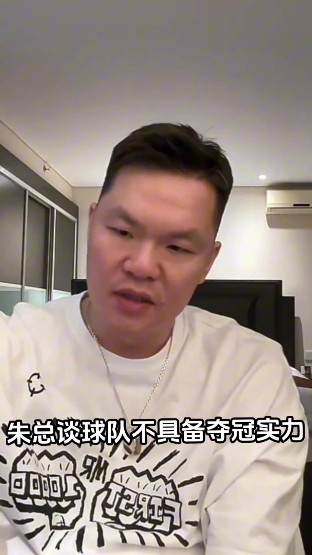 朱总：宏远不具备绝对实力夺冠！需要脚踏实地一步一步来