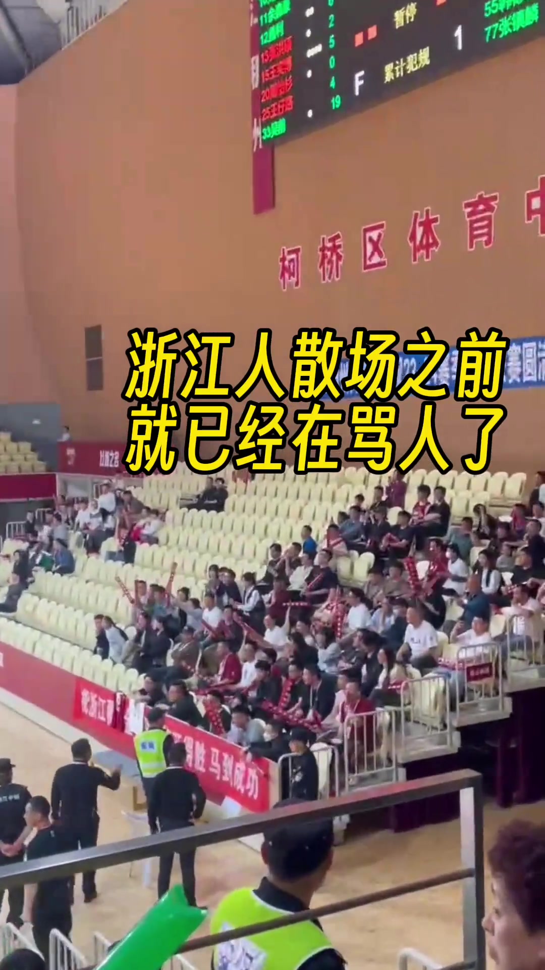 浙江球迷现场喊口号嘲讽 辽宁女球迷质问安保：你们管不管？