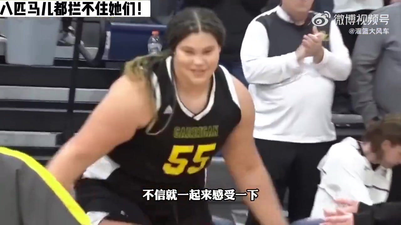 200多斤的女版奥尼尔！美国的女孩子打篮球是真凶啊！