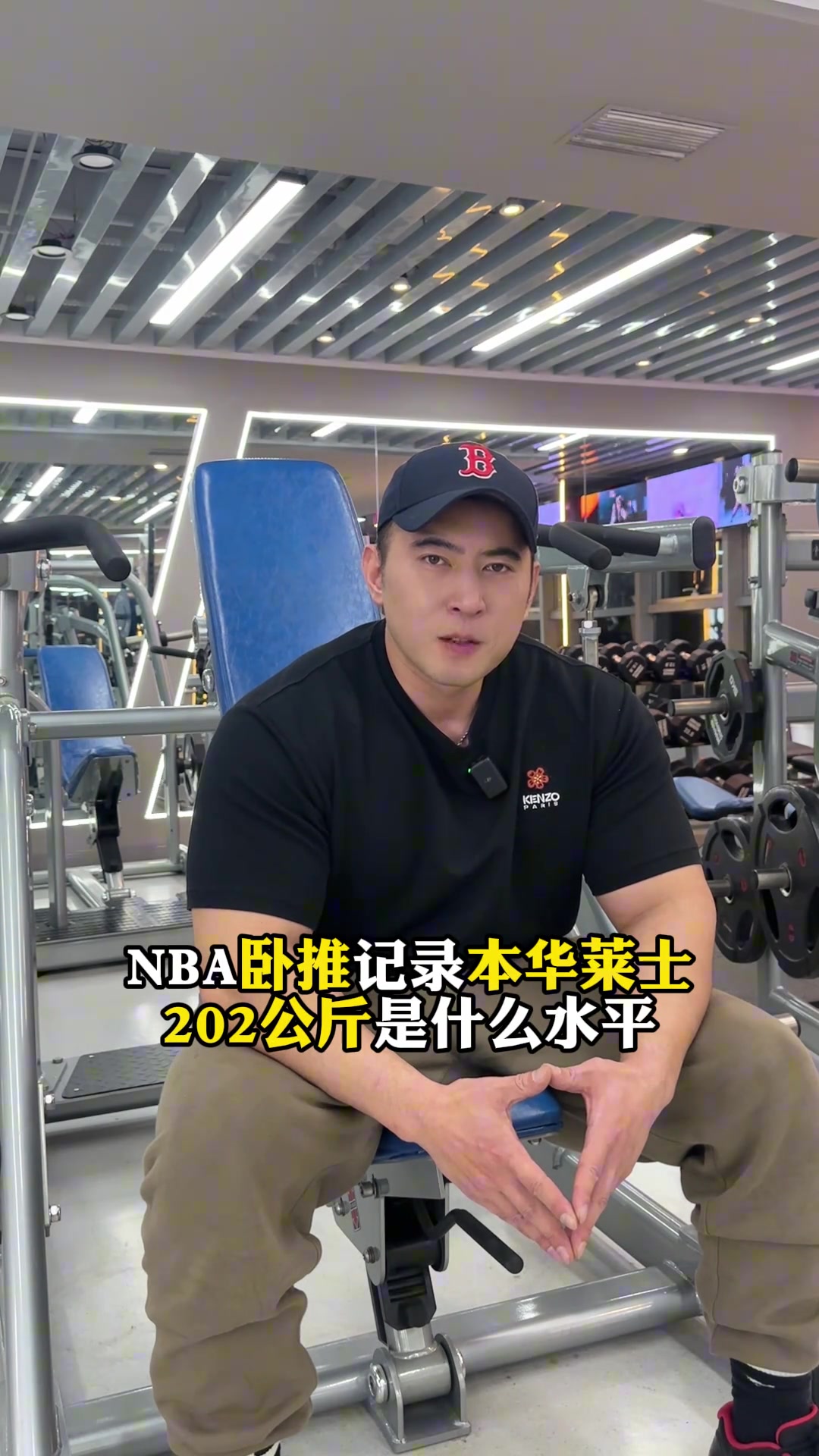 NBA卧推记录的男人：本华莱士的202公斤是什么水平？