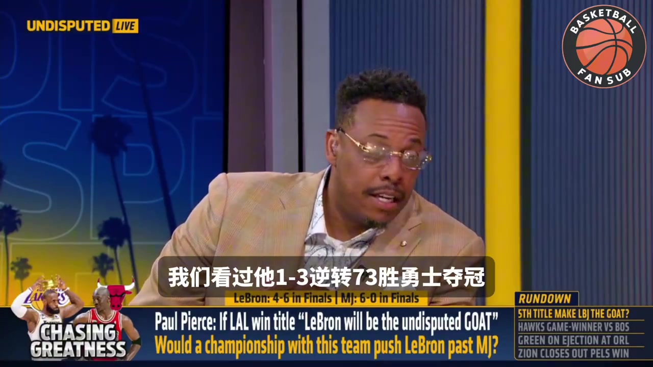 皮尔斯：若今年湖人夺冠 詹姆斯则拥有两个NBA最伟大壮举 是无可争议的历史第一