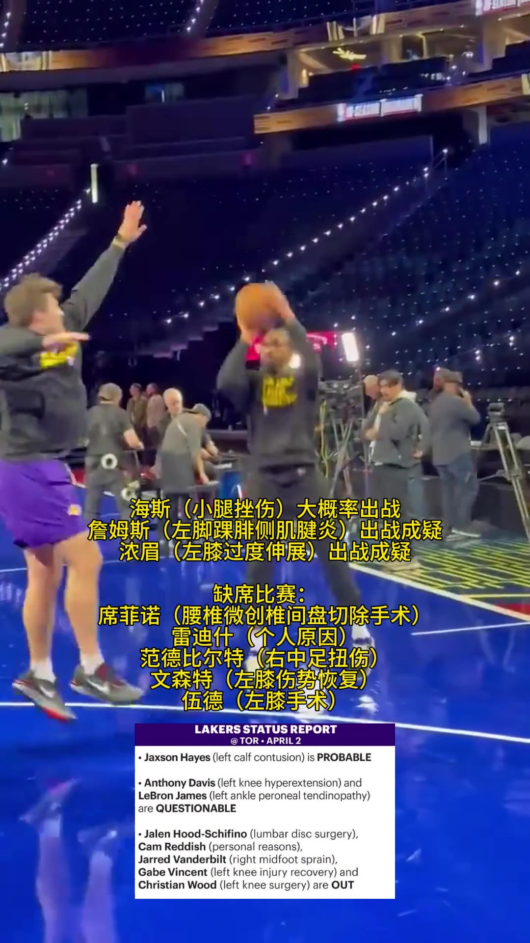 打了一场又休息啦？！据湖人伤病报告 明日对阵猛龙文森特大概率缺阵