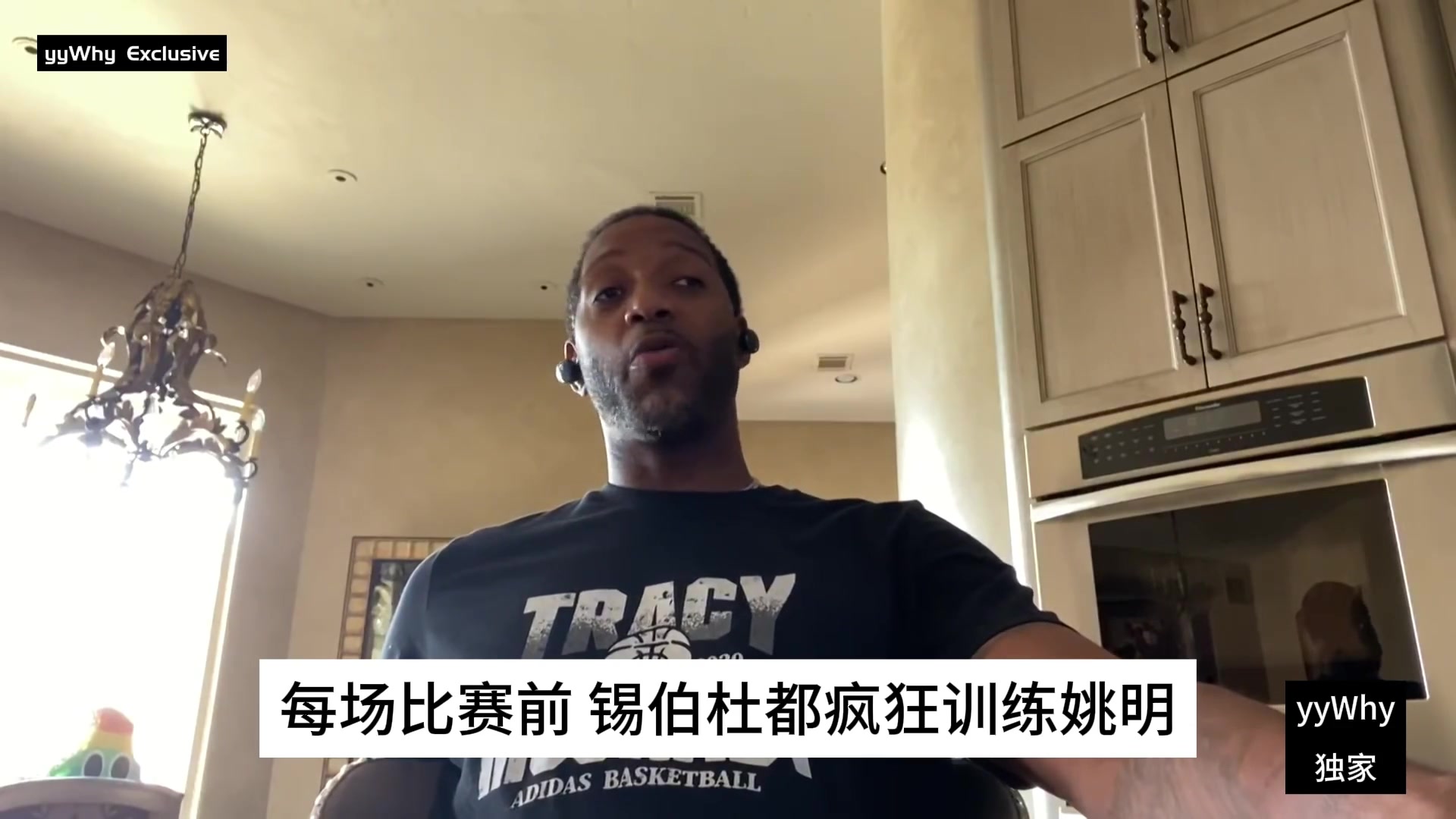 麦迪谈姚明：有时候我真的很同情他 因为每场赛前锡伯杜都会疯狂训练他 把他折腾个半死~