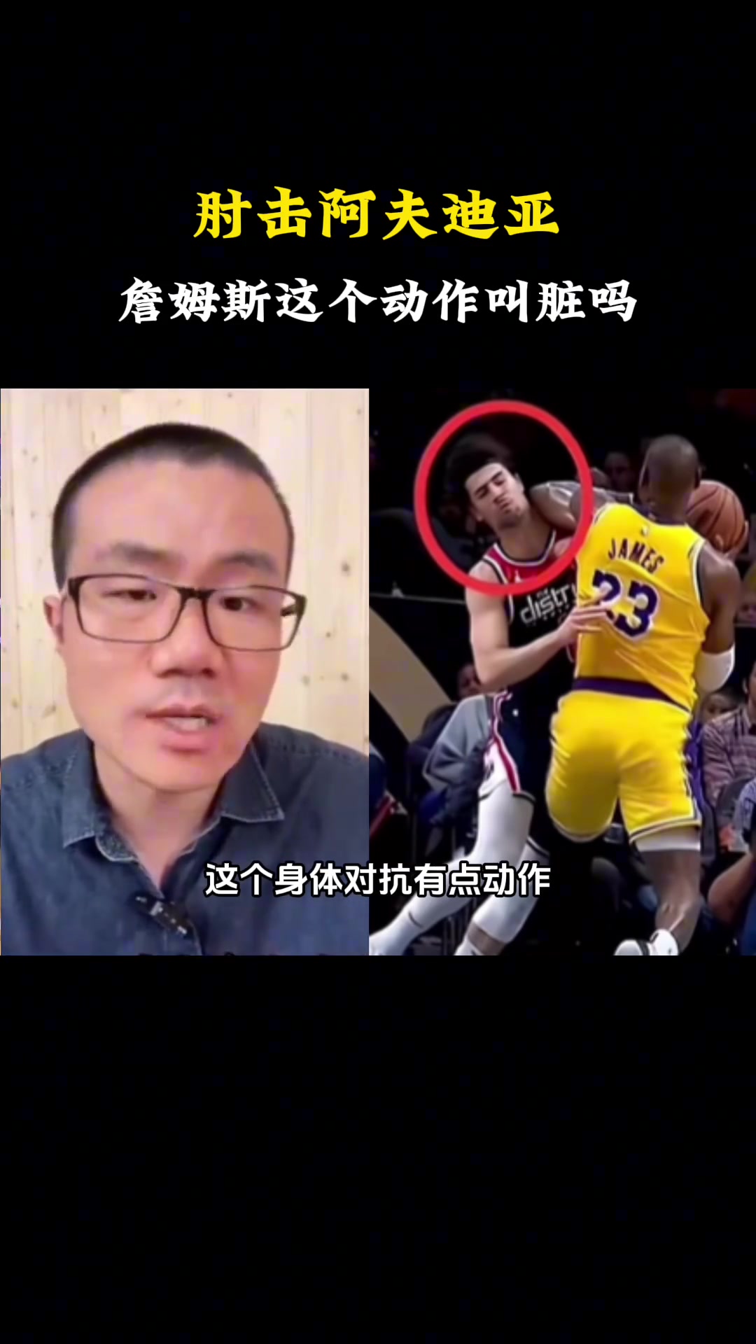 徐静雨谈今天詹姆斯打到阿夫迪亚：这动作不脏啊，这是属于季后赛强度的比赛 这是很正常的