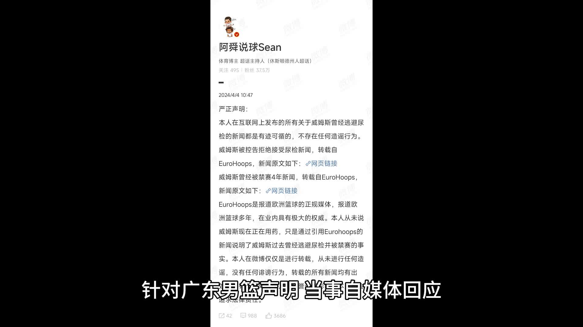 当事自媒体回应广东男篮：威姆斯逃避尿检有迹可循 不存在造谣