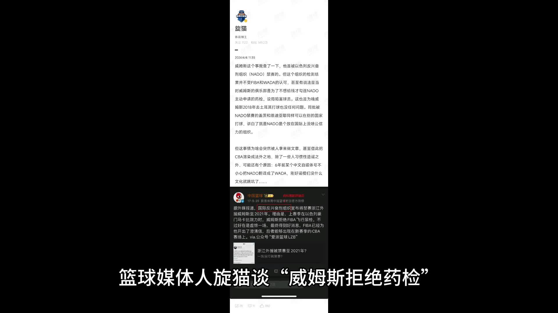 百万篮球大V谈“威姆斯拒药检”：禁赛方没啥公信力 同批被禁赛的球员还能参加FIBA世界杯