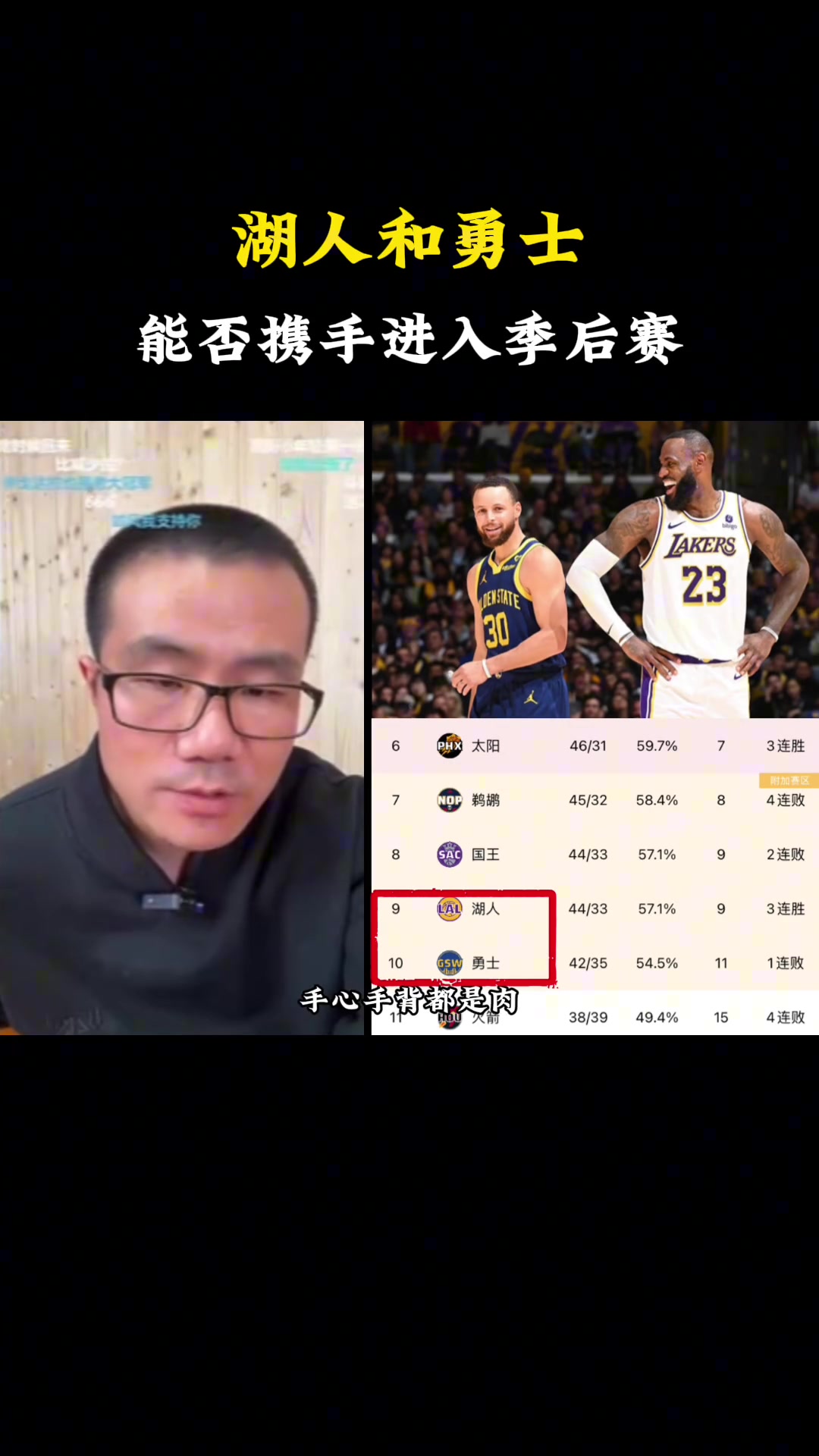 湖勇能否携手杀入季后赛？徐静雨：我估计大概率双双都得凉！