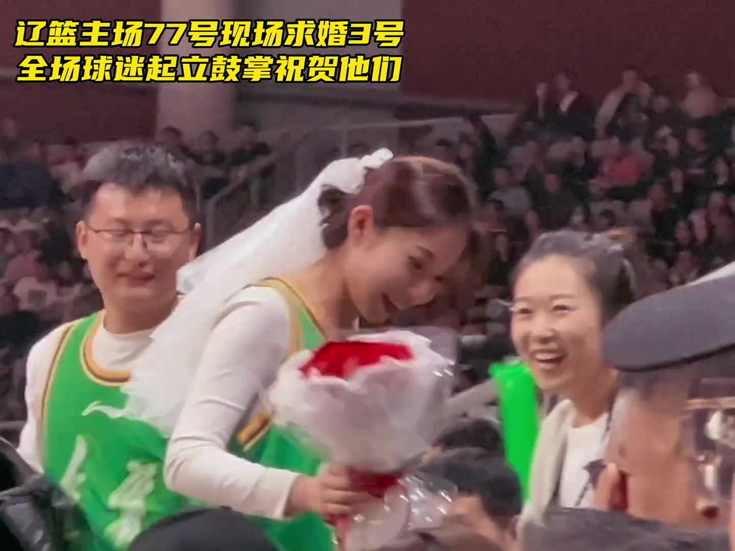 辽宁主场有人求婚！新郎新娘分别穿的是77号和3号
