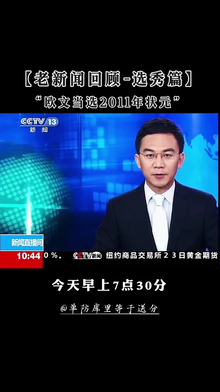 还记得欧文被选中时央视的报道吗？