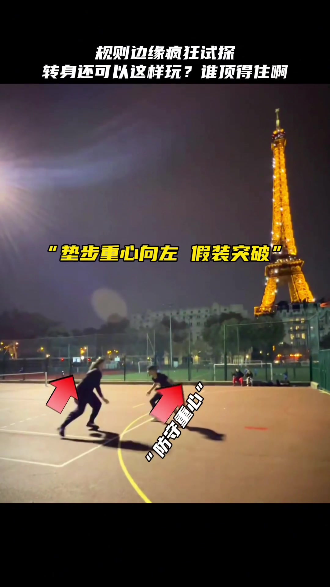 走步还是好球？012转身上篮 在规则边缘疯狂试探 大家觉得走步吗？