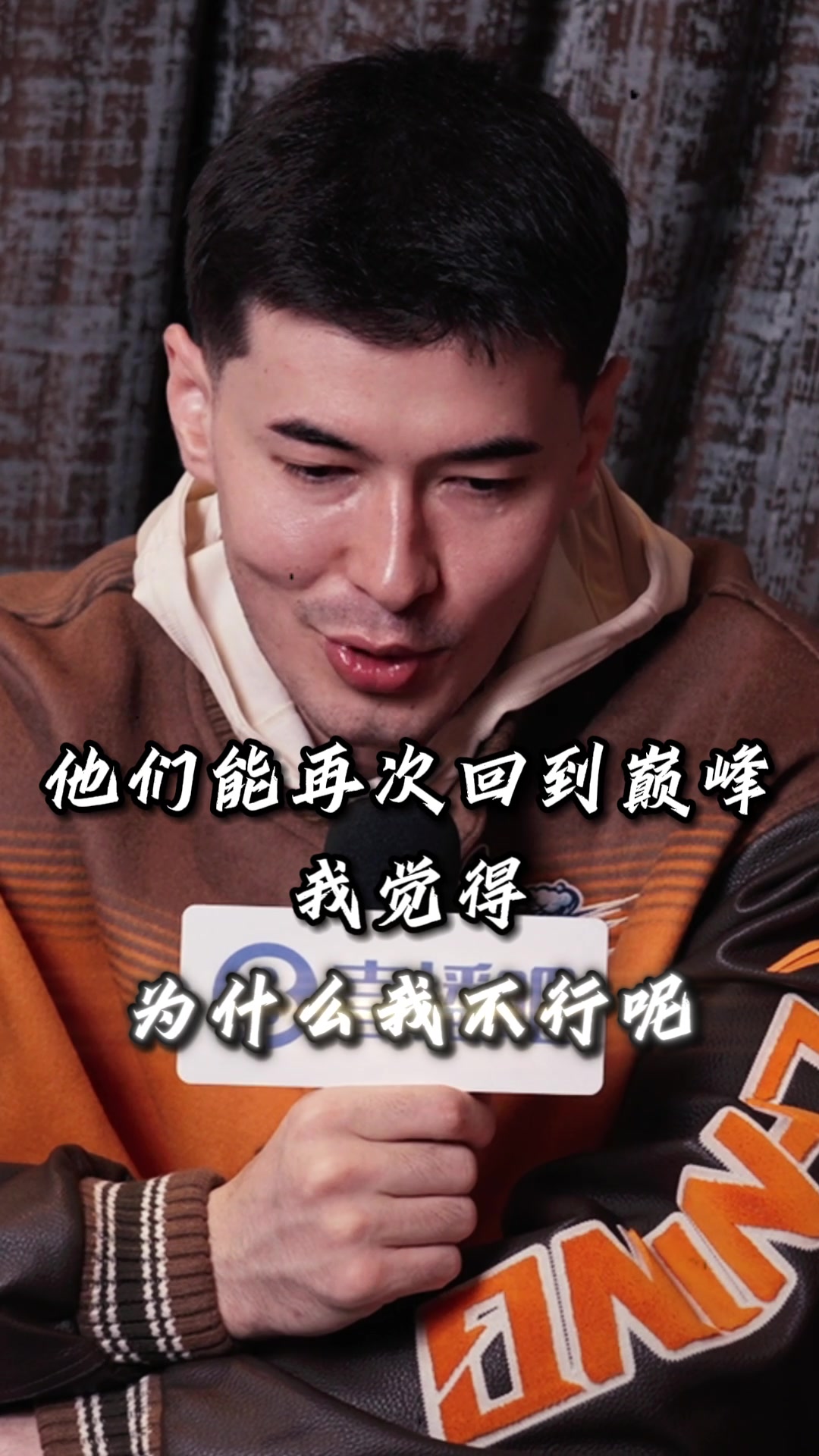 MVP就是最好的证明！阿不都沙拉木之前的采访：有人受大伤还能回到巅峰 为什么我不行？