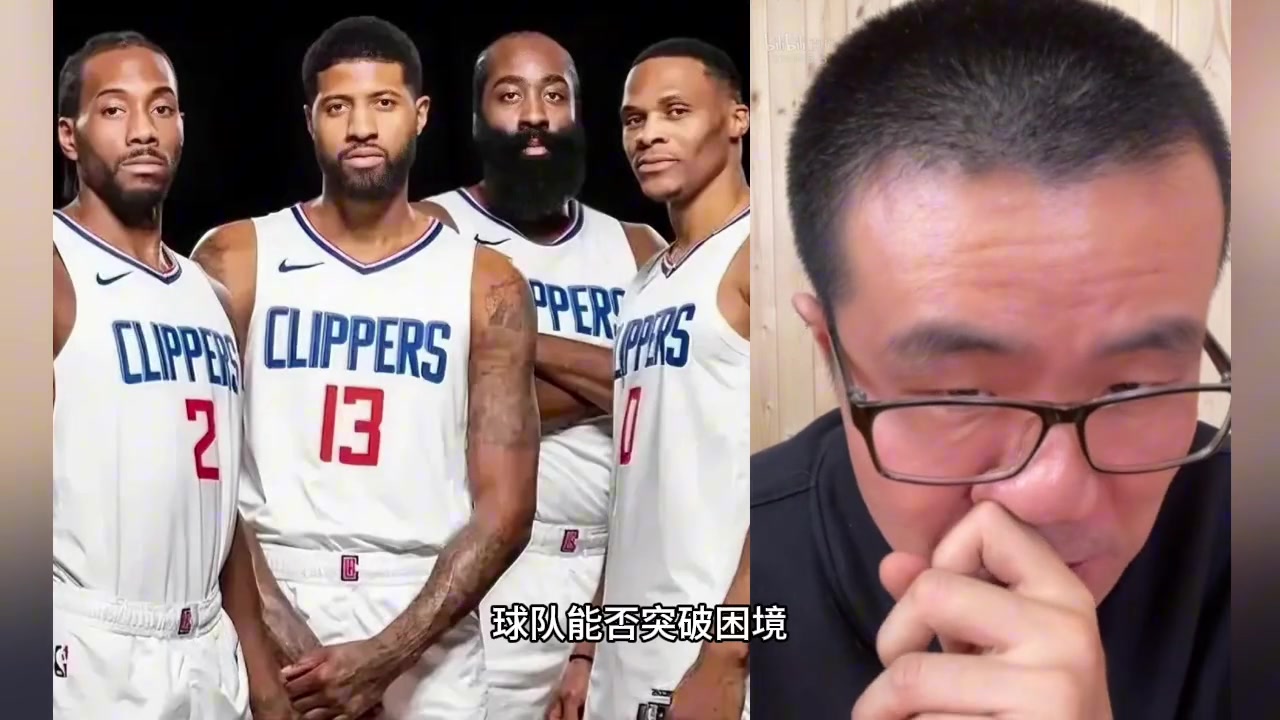 徐静雨：快船季后赛会扶摇直上！但如果不夺冠不管什么原因都会立马拆队~