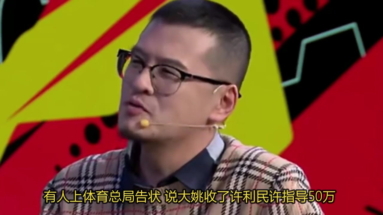 杨毅：里约奥运后 有人举报说姚明受贿50万 让许利民当女篮主帅！体育总局回应：玩去吧