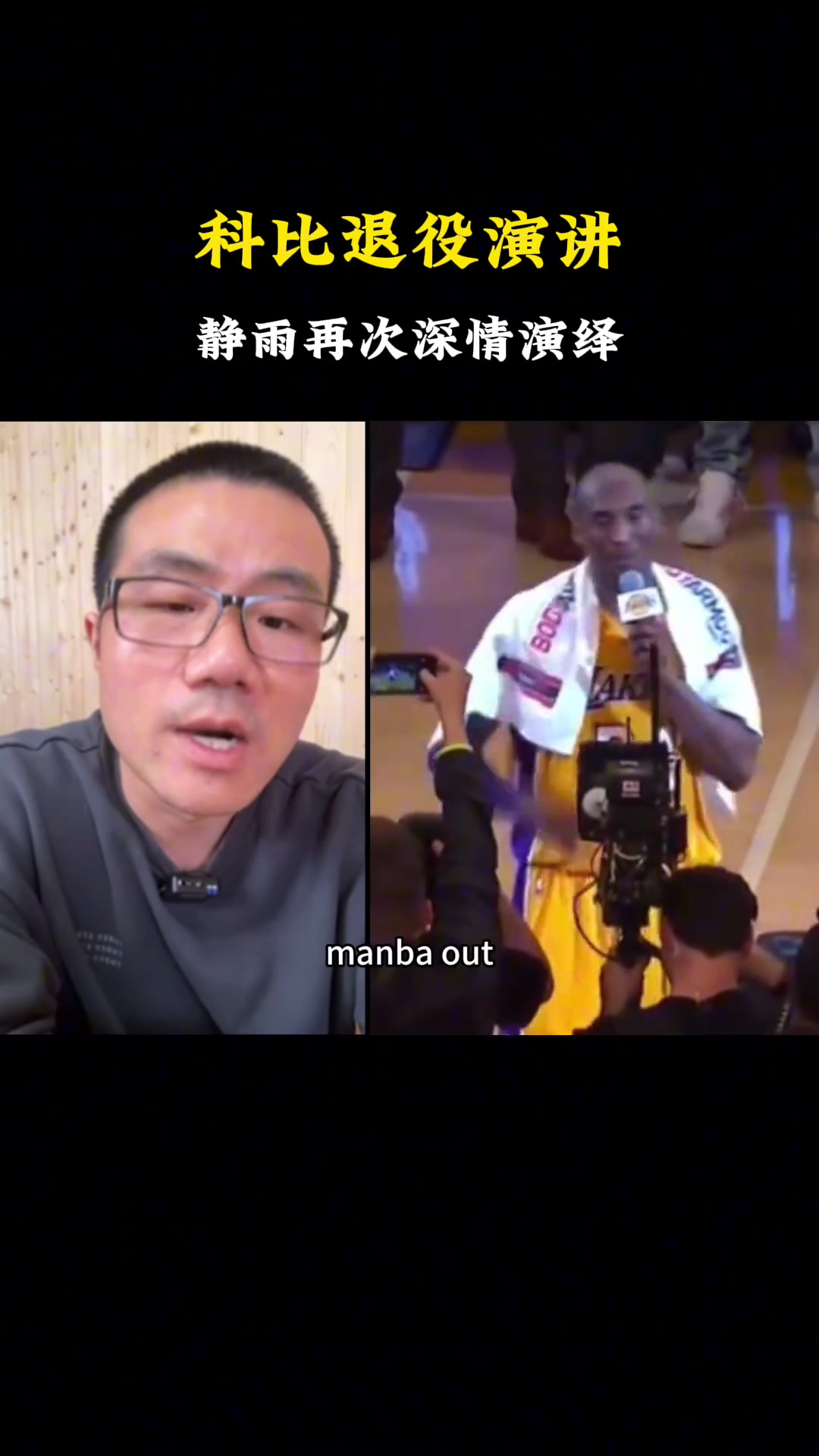 还挺博学啊！徐静雨解读翻译科比的退役之战演讲~