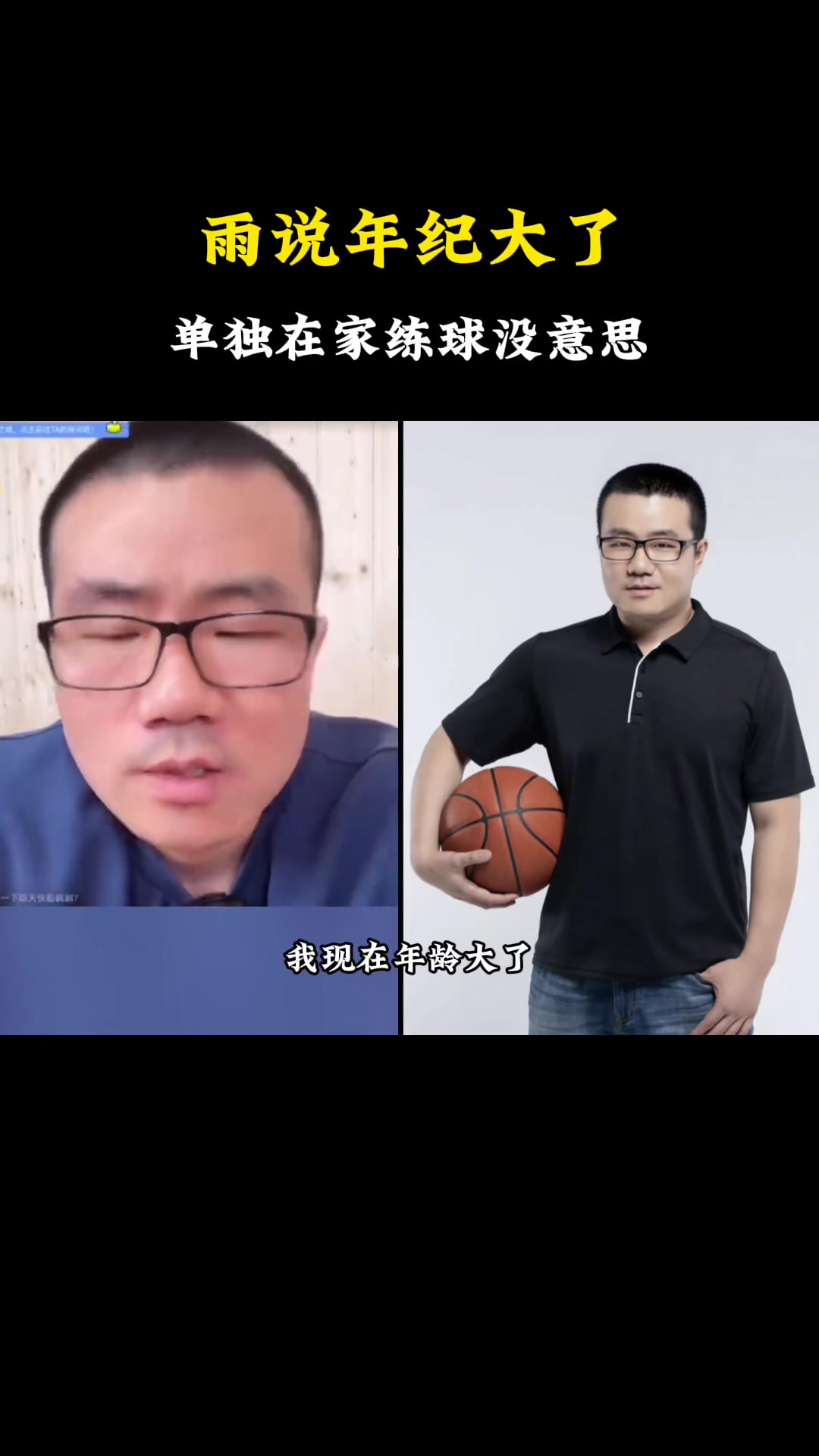 徐静雨 ：三十多岁的成年人谁还单独在家练球啊