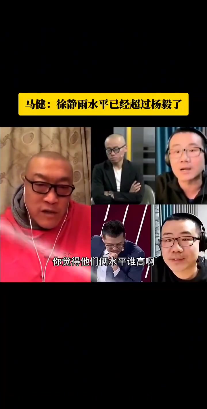 马健指导：我觉得现在徐静雨的水平已经超过杨毅了~