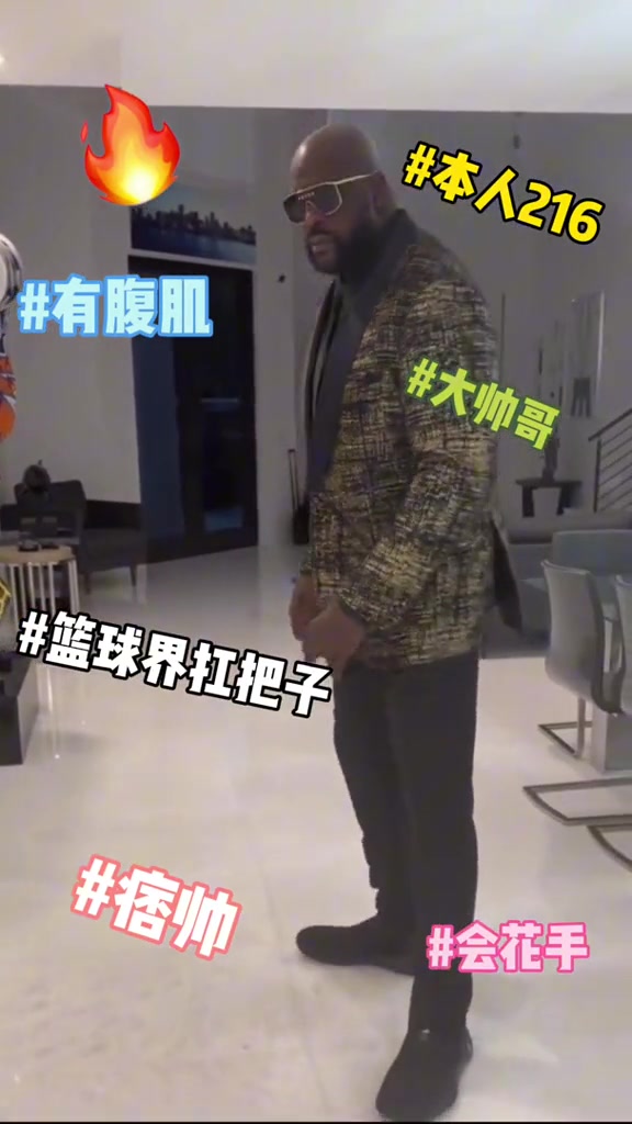 这人会打球吗？奥尼尔新造型