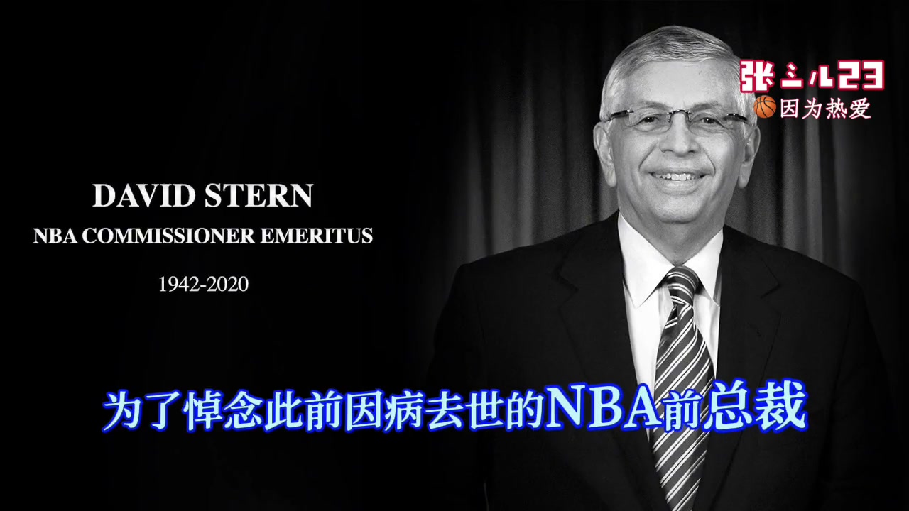 迈克尔·乔丹和大卫·斯特恩—相辅相成，相互成就的故事