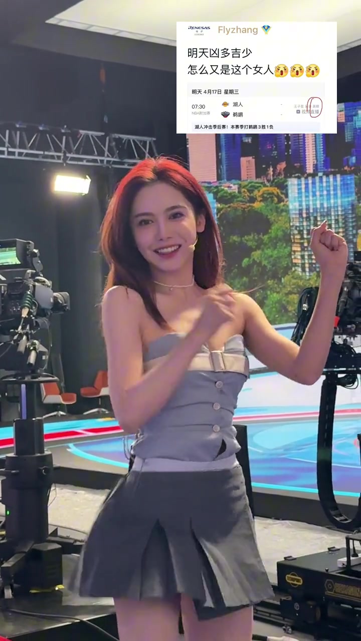 赢球后女主播美娜欢乐跳舞：我看看怎个事儿 还谁说我(播本场)~