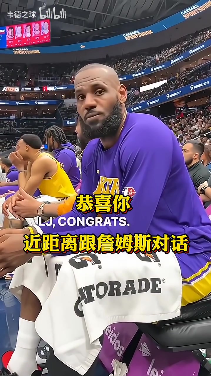 慈祥的老头！近距离对话詹姆斯是什么样的体验？