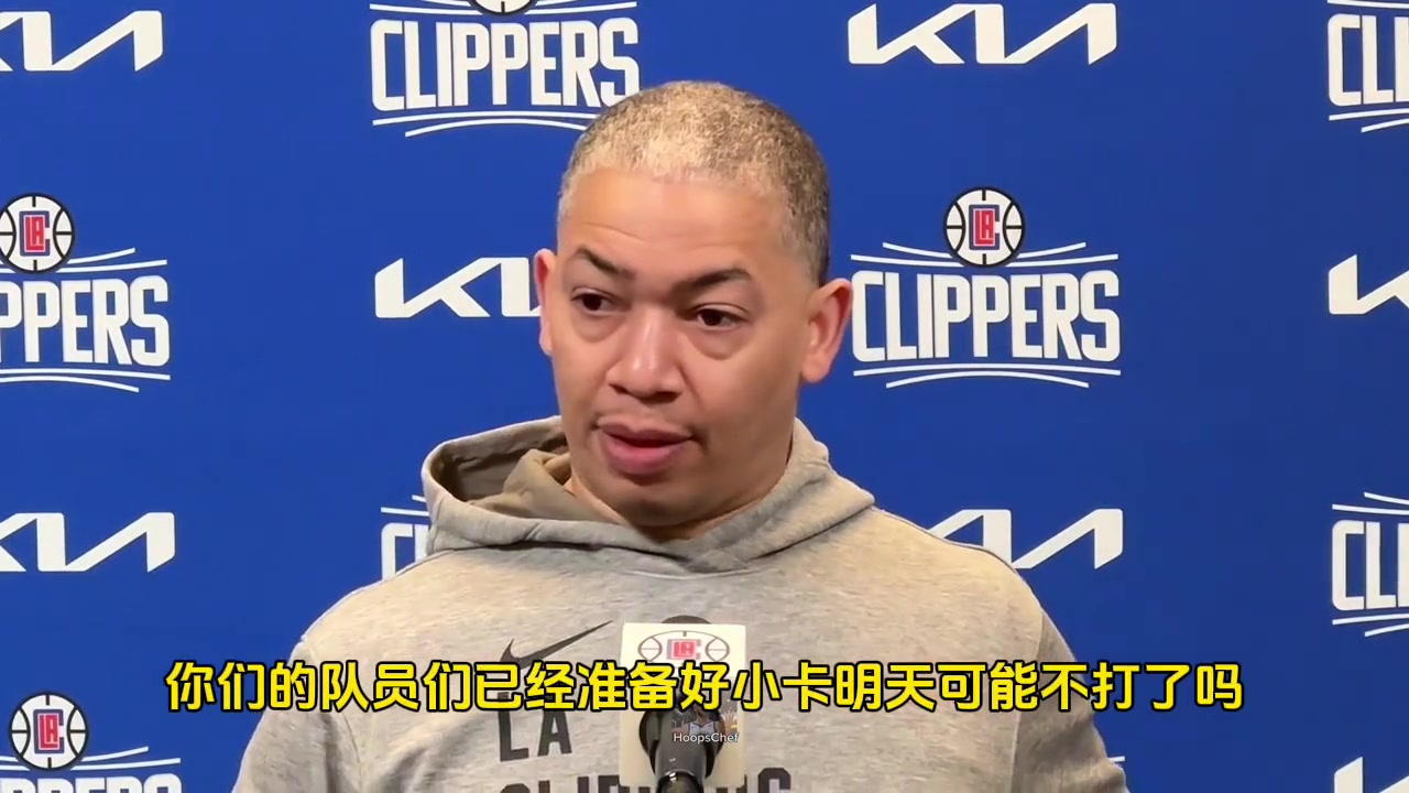 我就不告诉你！明天小卡会打吗？如果不打谁首发？卢指导：现在还不能说 我们已经做好了各种准备