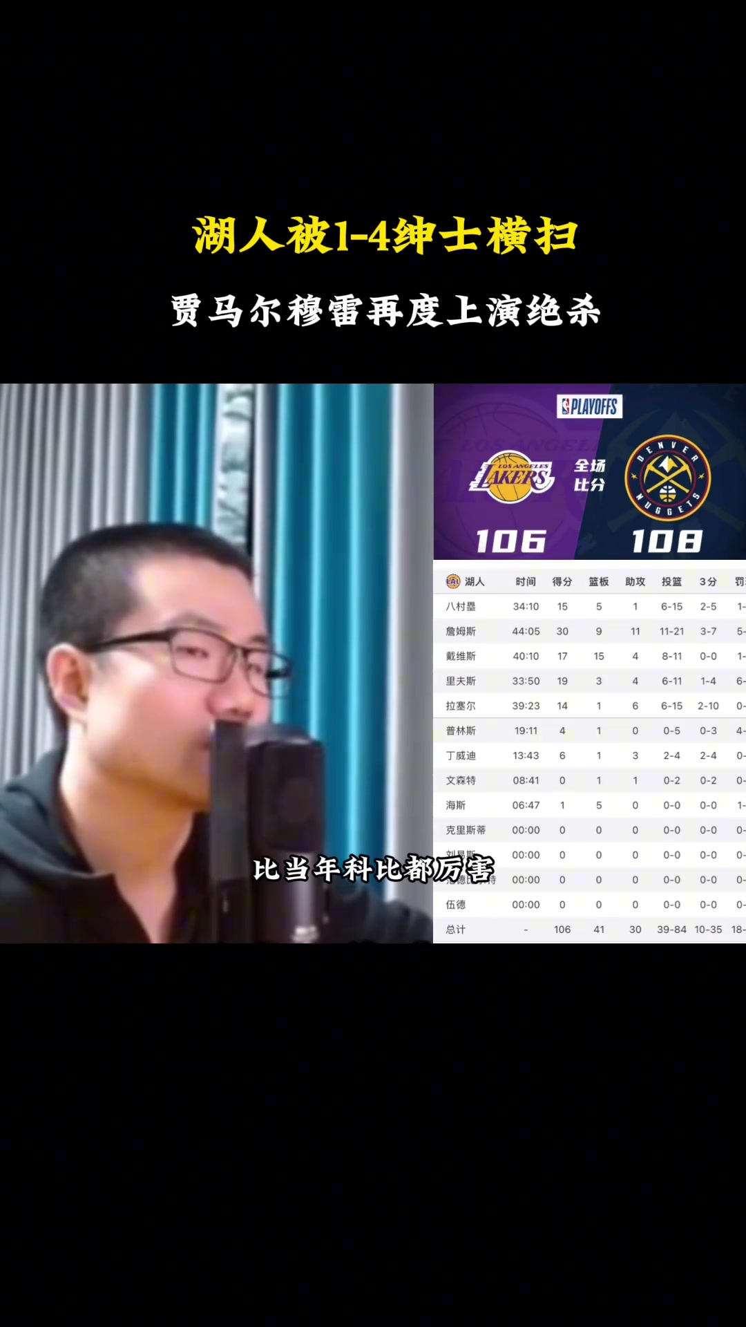 徐静雨：贾马尔-穆雷比当年科比都厉害，一个系列赛两次绝杀！