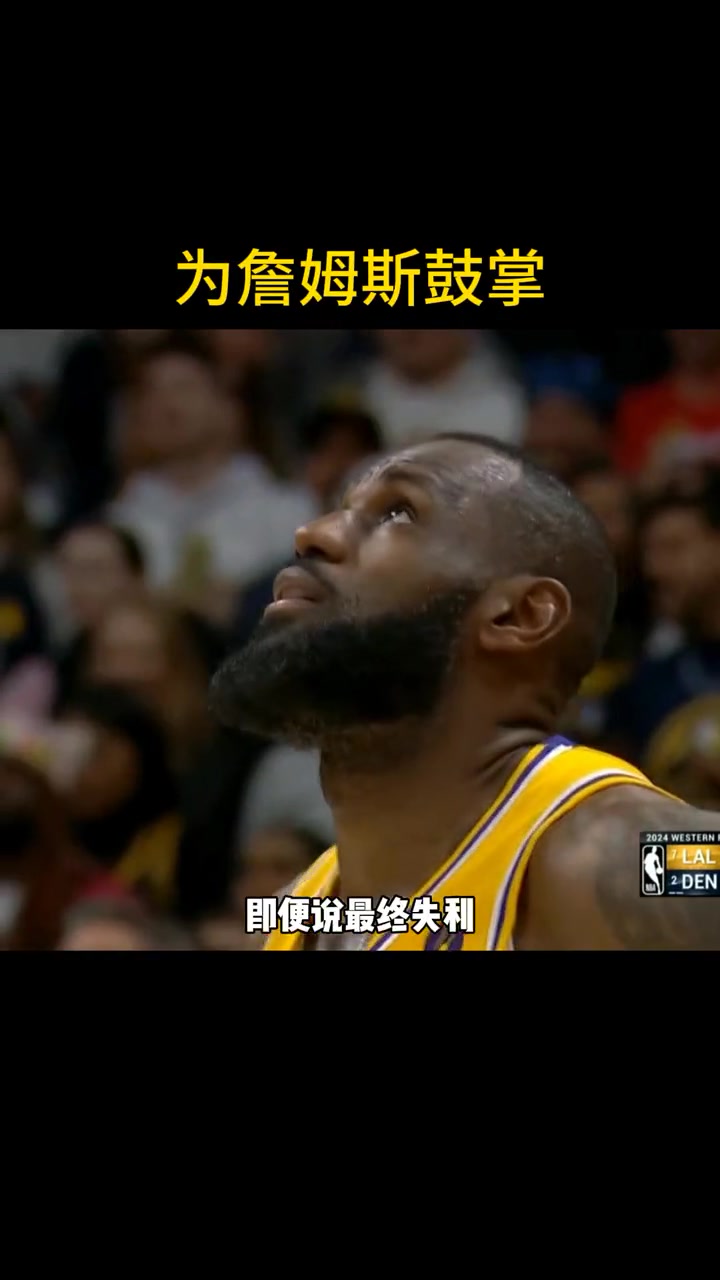 徐静雨：必须得佩服詹姆斯 他选择狭路相逢勇者胜