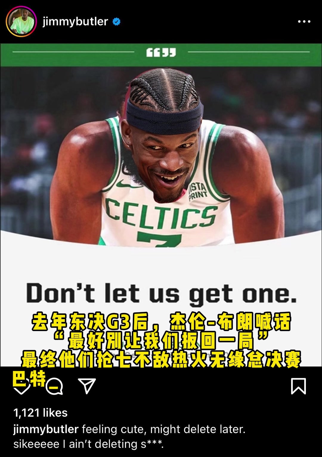 在巴特勒P图嘲讽杰伦-布朗后 热火连吃3场败仗被淘汰！