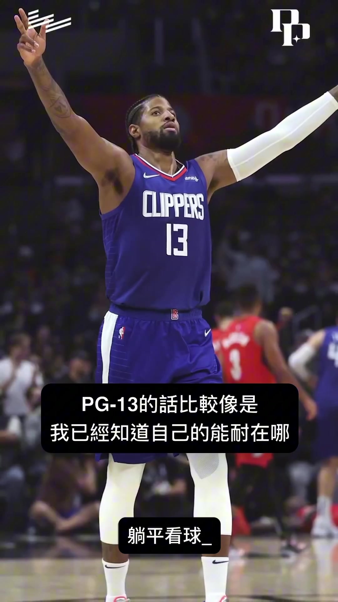 转眼间乔大将军也年满34岁！来听听乔治谈论PG-24和PG-13的对决谁更厉害！