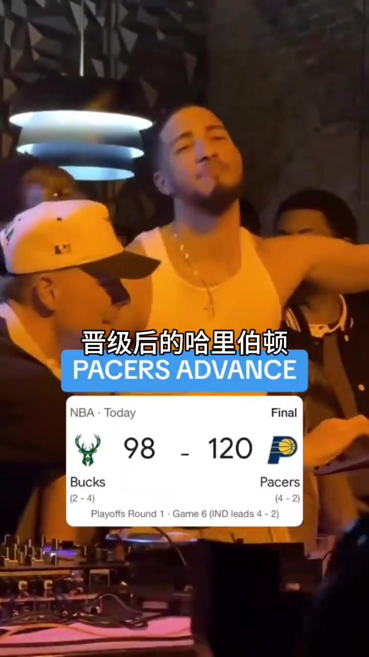 夜店小王子！这会是晋级后的哈利伯顿吗？