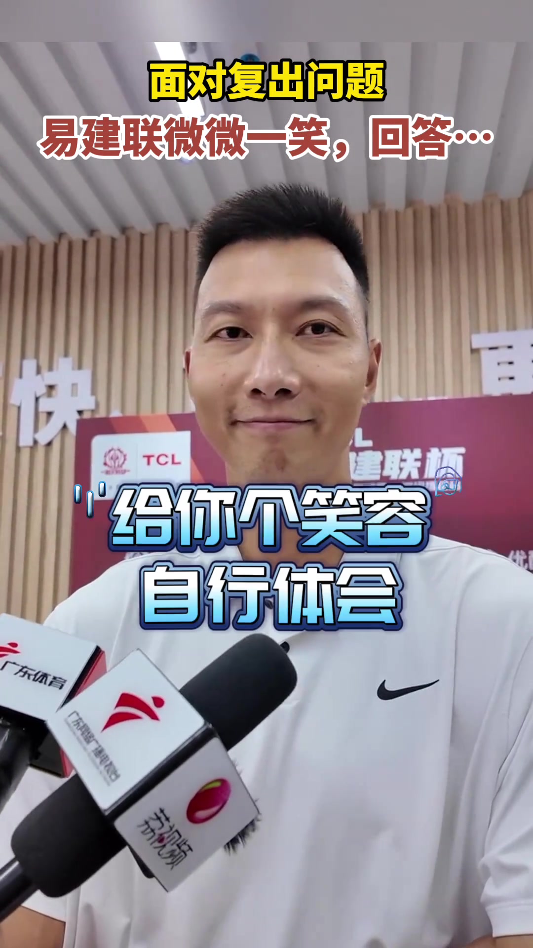 是否考虑复出？阿联微微一笑，记者已经心领神会