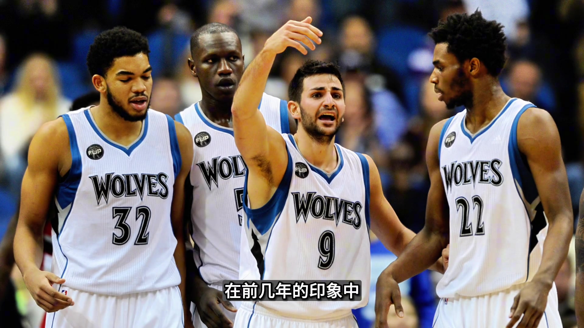 调查森林狼近年建队情况！戈贝尔一换十交易不值？你可能忽略了NBA的人情世故～