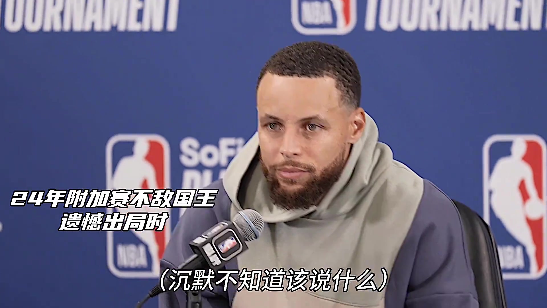 库里还有机会再次捧起奥布莱恩杯吗？