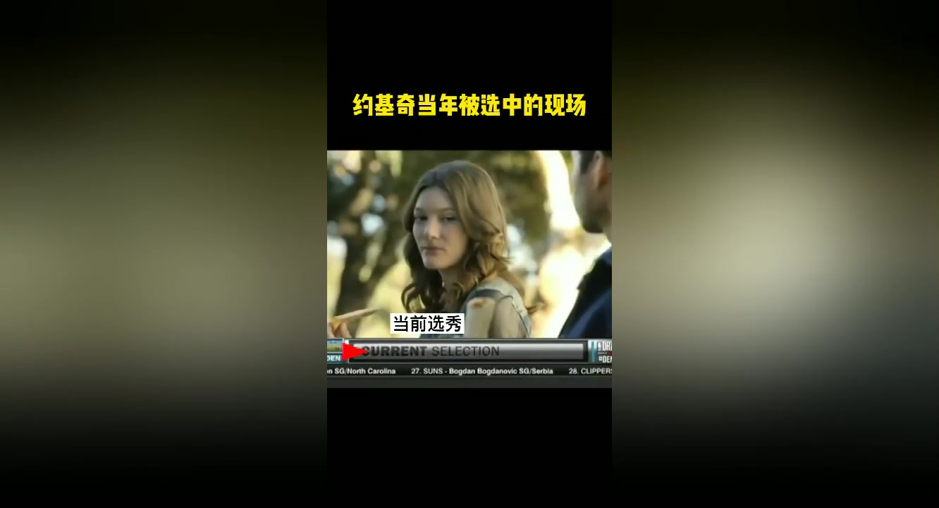 太励志！约基奇当年被NBA选秀大会选中时 大屏幕在播放卷饼美食广告！