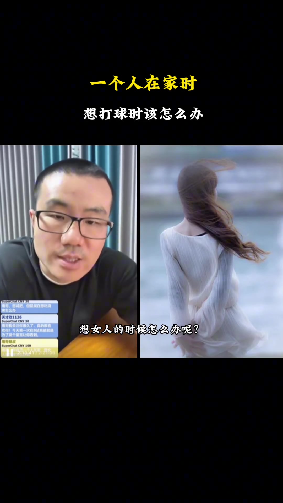 一个人在家想女人咋办？徐静雨：我不像你们年轻人，到我这个年纪已经清静自然了
