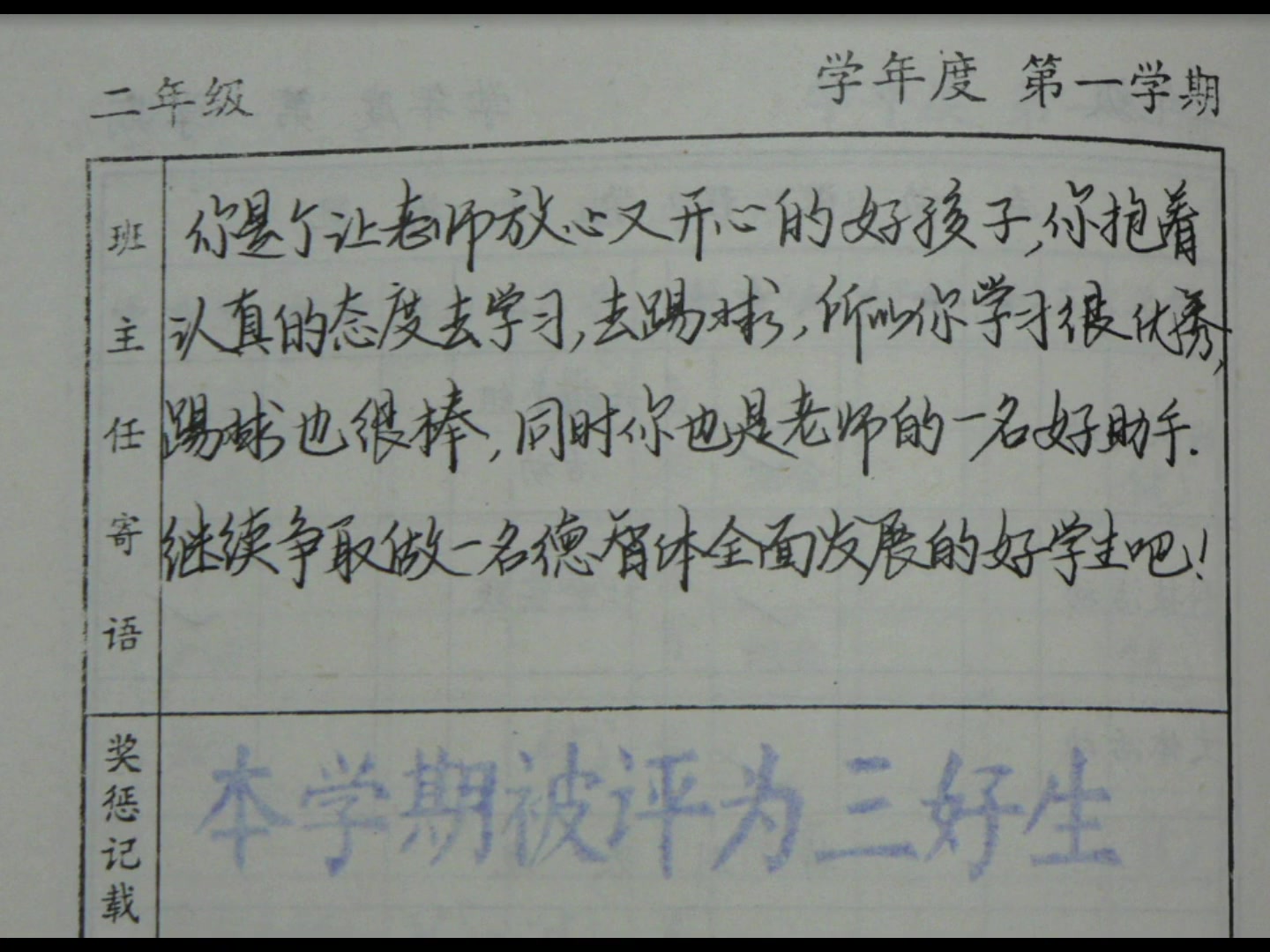 可以啊武球王！1999年武磊获二年级组口算第一名