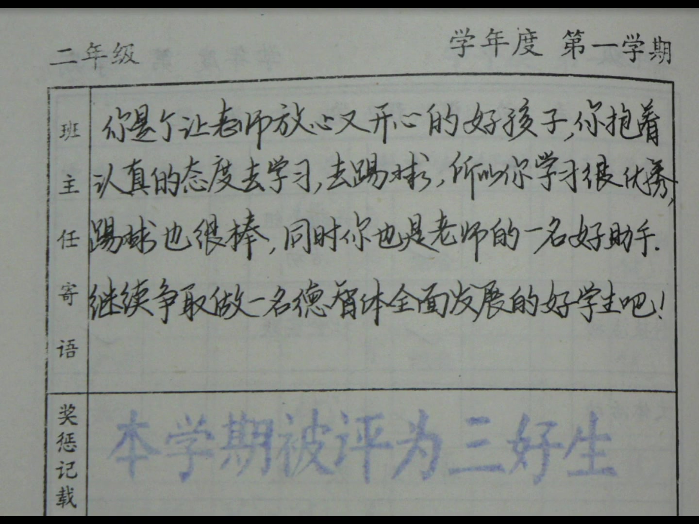 可以啊武球王！1999年武磊获二年级组口算第一名