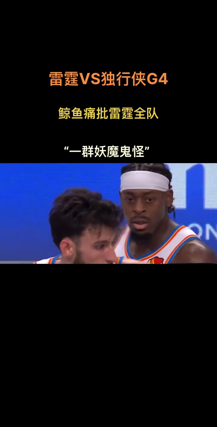 结果打脸了！徐静雨赛中喷雷霆全队：一群妖魔鬼怪！亚历山大连攻守转换都整不明白~