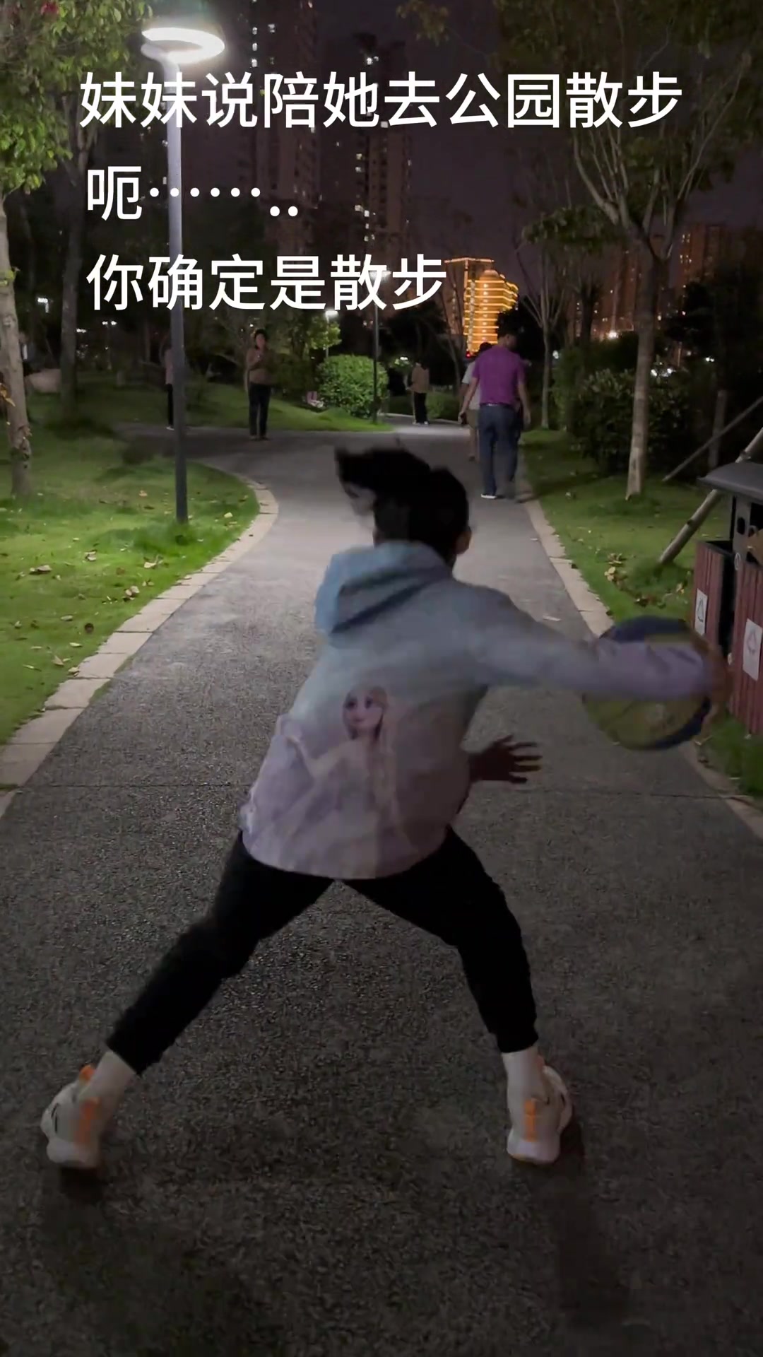 妹妹说陪她去公园散步，你确定这是在散步吗？