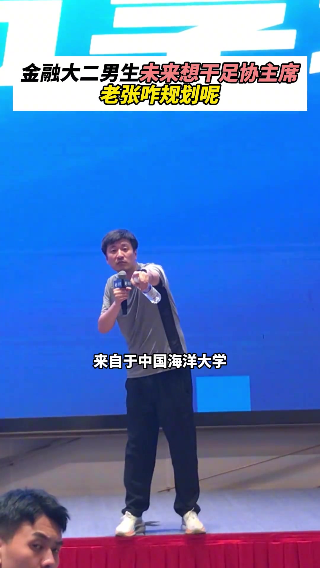 金融大二男生未来想干足协主席，张雪峰是怎么规划的？
