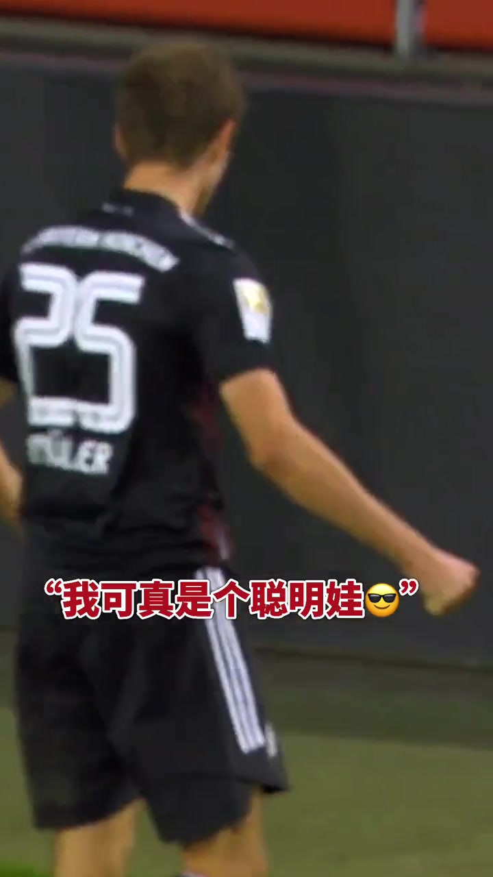 穆勒:战术嘛，我也略懂亿点点