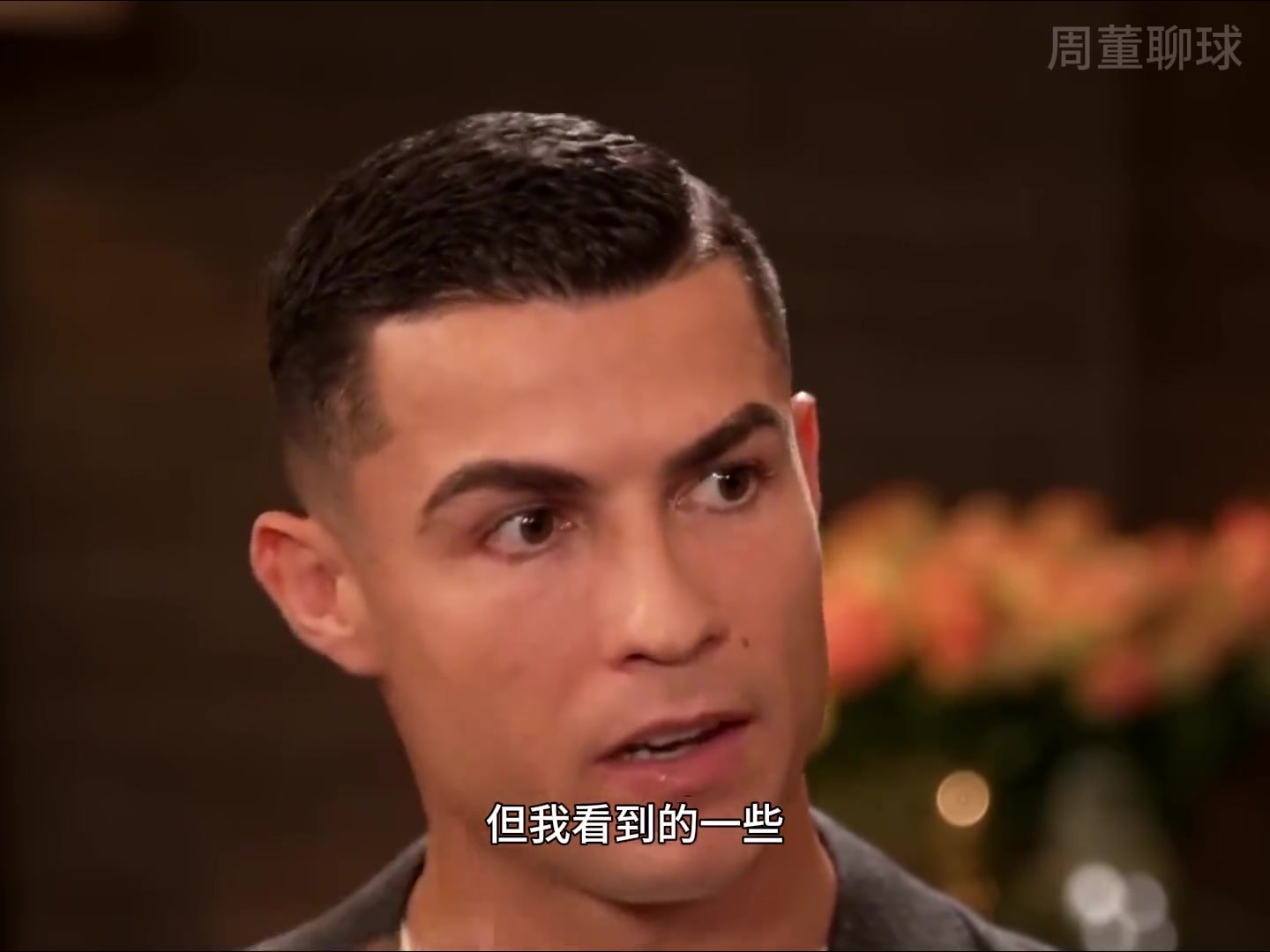 打完枪手后，C罗采访的含金量再次上升